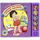 Ножками потопали, ручками похлопали. Стихи (5 звуковых кнопок), Иван Демьянов, Валерия Зубкова, Сильва Капутикян, Екатерина Карганова, Гайда Лагздынь 
