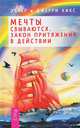 Пробуждение сознания (комплект из 4 книг), Эстер и Джерри Хикс 