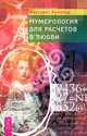 Характер и числа. Иммунитет против страха. Код характера. Курс практической хиромантии (комплект из 4 книг), Хариш Джохари, Хейди Сойер, Михаил Радуга 