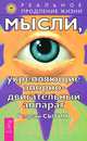 Исцеляющие настрои. Мысли, творящие здоровье почек. Мысли, укрепляющие опорно-двигательный аппарат (комплект из 3 книг), Георгий Сытин 