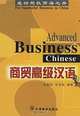 Advanced Business Chinese, Jin Zhenbang 