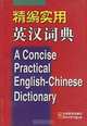 A Concise Practical English-Chinese Dictionary, Fu Weici 