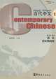 Contemporary Chinese Textbook I, Dangdai Zhongwen 