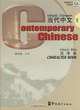 Contemporary Chinese Character Book I, Wu Zhongwei 