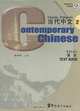 Contemporary Chinese II, Wu Zhongwei 