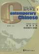 Contemporary Chinese II, Wu Zhongwei 