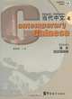 Contemporary Chinese Textbook IV, Wu Zhongwei 