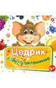Цедрик и азбука витаминов, Гном Наташа 