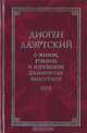 О жизни, учениях и изречениях знаменитых философов, Диоген Лаэртский 