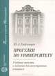 Прогулки по университету, Ю. А. Ендольцев 