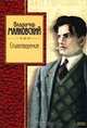 Владимир Маяковский. Стихотворения, Владимир Маяковский 