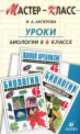 Уроки биологии в 6 классе, 
