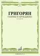 А. Григорян. Гаммы и арпеджио для скрипки, А. Г. Григорян 