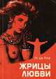 Жрицы любви, Ги де Кар 