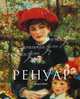 Пьер Огюст Ренуар. 1841-1919. Мечта о гармонии, Петер Х. Файст 