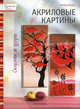 Акриловые картины. Силуэты и узоры, Морас Ингрид 
