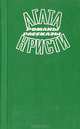 Агата Кристи. Романы. Рассказы, Агата Кристи 