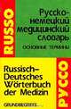 Русско-немецкий медицинский словарь. Основные термины / Russisch-Deutsches Worterbuch der Medizin. Grundbegriffe, А. Ю. Болотина 