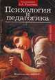Психология и педагогика, 