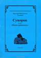Суворов и его "Наука побеждать", Н. Н. Головин 