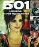 501 кинофильм, который надо посмотреть, К. Дарк, Э. Ллойд, Роб Хилл, Пол Фрост-Шаратт, Кара Фрост-Шаратт 