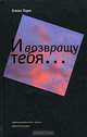 И возвращу тебя..., Алекс Тарн 