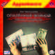 Опаленные войной. Осеннее интермеццо (аудиокнига MP3), Зоя Чернышева 
