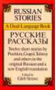 Russian Stories, Gleb Struve 