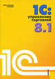 1С: Управление торговлей 8.1.Практ.пос.-М.:КноРус,2010. /=141593/, Селищев Николай Викторович 