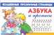 Азбука и прописи, Дмитриева В.Г. 