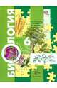 Физическая культура. 5-7 кл. Учебник. (ФГОС), Пономарева Ирина Николаевна, Кучменко Валерия Семеновна, Корнилова Ольга Анатольевна 