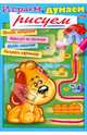 Раскраска "Играем, думаем, рисуем". Выпуск 3, 