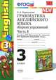 Грамматика английского языка. Сборник упражнений. 3 класс. Часть 1, Е. А. Барашкова 