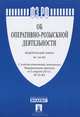 Федеральный закон Российской Федерации "Об оперативно-розыскной деятельности № 144-ФЗ", 