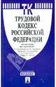 Трудовой кодекс Российской Федерации по состоянию на 01 июня 2013 года, 