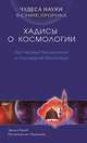 Чудеса науки в Сунне Пророка. Хадисы о космологии. Бог первый без начала и последний без конца, ан-Наджжар Заглул Рагиб Мухаммад 
