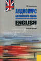 Аудиокурс английского языка для университетов и институтов связи / English for Communications Students. Учебное пособие + CD - 2 изд., Кожевникова Татьяна Витальевна 