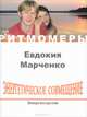 Энергетическое совмещение. Энергосгусток (+ CD), Евдокия Марченко 