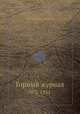 Горный журнал. №2, 1951, Коллектив авторов 