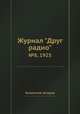 Журнал "Друг радио". №8, 1925, Коллектив авторов 