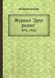 Журнал "Друг радио". №4, 1926, Коллектив авторов 