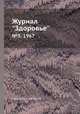 Журнал "Здоровье". №5, 1967, Коллектив авторов 