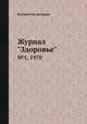 Журнал "Здоровье". №1, 1970, Коллектив авторов 