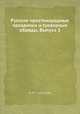 Русские простонародные праздники и суеверные обряды. Выпуск 3, И.М. Снегирев 