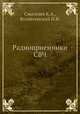 Радиоприемники СВЧ, Смогилев К.А.,Вознесенский И.В. 