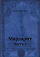 Маргарит. Часть 2, Иоанн Златоуст 