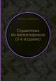 Справочник по магнитофонам (3-е издание), Курбатов Н.В.,Яновский Е.Б. 