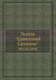 Газета "Советский Сахалин". №154,1943, 
