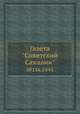 Газета "Советский Сахалин". №156,1943, 