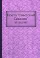 Газета "Советский Сахалин". №150,1943, 